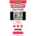 自分だけの”エモすぎる”ポケモンムービーを作れる「Pokemon GREAT STORY」提供開始！完成パターンは20万通り以上