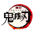 舞台『鬼滅の刃』（C）吾峠呼世晴／集英社（C）舞台「鬼滅の刃」製作委員会2020