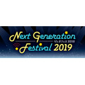 「アニメイトガールズフェスティバル 2019」Next Generation Festival 2019