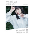 「南條愛乃 2020 CALENDAR ＆ PHOTOBOOK」3,636円（税別）Photo by 加藤アラタ
