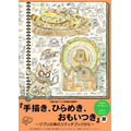 ジブリ美術館「手描き、ひらめき、思いつき」展内覧会の様子