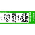 「相田みつを × 諏訪部順一 Big スタンプ」1セット：250円（税込）、または100コイン（C）MITSUOAIDA MUSEUM / （C）HAIKYO / （C）Gigno System Japan