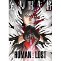 映画『HUMAN LOST 人間失格』キービジュアル（C）2019 HUMAN LOST Project