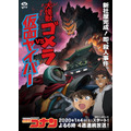 『名探偵コナン』4週連続スペシャルエピソード　メインビジュアル（C）青山剛昌／小学館・読売テレビ・TMS 1996