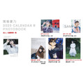 「南條愛乃 2020 CALENDAR ＆ PHOTOBOOK」法人特典　3,636円（税別）Photo by 加藤アラタ