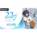 『22/7』TVアニメ特番『22/7 未来予想図』第3回生放送（C）ANIME 22/7