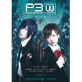 「PERSONA3 the Weird Masquerade ～青の覚醒～」(C)2013 Index Corporation/P3 the WM Project