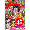 「週刊少年チャンピオン2020年1号」320円（税込）