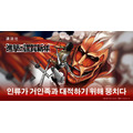 韓国語(c)諫山創/講談社