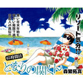 「月刊コミック フラッパー」 2月号　巻頭カラー