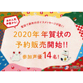 「ボイスメッセージ付き年賀状」1種 1,100円、3種セット 3,000円