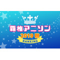 mora「2019年秋アニメ 覇権アニソンランキング」