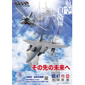 「航空自衛隊×『超時空要塞マクロス』」コラボポスター（C）1982 BIGWEST