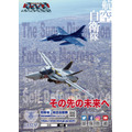 「航空自衛隊×『超時空要塞マクロス』」コラボポスター（C）1982 BIGWEST