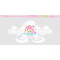 『アイドルマスター』家庭用最新作制作発表会が2020年1月20日に実施！シリーズ15周年記念PV第2弾＆特設サイトもオープン