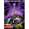 『僕のヒーローアカデミア』第4期（C） 堀越耕平／集英社・僕のヒーローアカデミア製作委員会