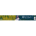 『姉なるもの』新宿駅広告イメージ（C）2020 飯田ぽち。 /テケリスタジオ/KADOKAWA/姉なるもの製作委員会