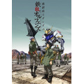 『機動戦士ガンダム 鉄血のオルフェンズ』(C)創通・サンライズ・MBS