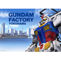 「GUNDAM FACTORY YOKOHAMA」（C）創通・サンライズ