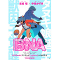 『BNA ビー・エヌ・エー』ポスター（C）2020TRIGGER・中島かずき／『BNA ビー・エヌ・エー』製作委員会