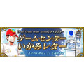 『FGO アーケード』1月24日に「ネロ・クラウディウス〔ブライド〕」実装！グレイルウォーのリニューアルやバランス調整も