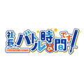 『社長、バトルの時間です！』（C）KADOKAWA・でらゲー・PREAPP PARTNERS／「シャチバト！」製作委員会