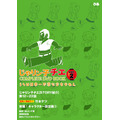 「じゃりン子チエ COMPLETE DVD BOOK vol.2」1,500円（税抜）（C）はるき悦巳／家内工業舎・TMS