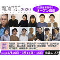 「あにめたまご2020」