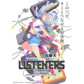 『LISTENERS』ティザービジュアル・ロゴ入り（C）1st PLACE・スロウカーブ・Story Riders／LISTENERS 製作委員会