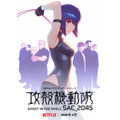 『攻殻機動隊SAC_2045』ティザービジュアル第2弾(C)士郎正宗・Production I.G/講談社・攻殻機動隊2045製作委員会
