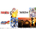 「テレビ東京公式 あにてれちゃんねる」（C）真島ヒロ／講談社・フェアリーテイル製作ギルド・テレビ東京 （C）高屋奈月・白泉社／フルーツバスケット製作委員会 （C）寺嶋裕二・講談社／「ダイヤのA」製作委員会・テレビ東京 （C）YAM