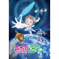 「みちるレスキュー！」（Ｃ）於地紘仁・ゆめ太カンパニー／文化庁　あにめたまご2020