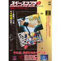 「スペースコブラ COMPLETE DVD BOOK vol.2」1,390円（税別）（C）BUICHI TERASAWA/A-GIRL RIGHTS・TMS