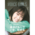 「B.L.T. VOICE GIRLS Vol.41」1,389円（税別）