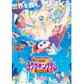 『映画クレヨンしんちゃん 激突！ラクガキングダムとほぼ四人の勇者』（C）臼井儀人／双葉社・シンエイ・テレビ朝日・ADK 2020