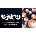 TVアニメ「ヒナまつり」（C）2018 大武政夫・KADOKAWA刊／ヒナまつり製作委員会