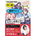 『中学3年間の英語が中2病フレーズなら1週間で学べるなんてわたしは信じない』NHK出版