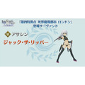 『FGO アーケード』ジャックとアルトリア〔オルタ〕（ランサー）が参戦決定！「死界魔霧都市 ロンドン」3月5日に開幕