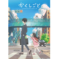 『かくしごと』キービジュアル（C）久米田康治・講談社／かくしごと製作委員会