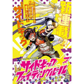 「サイドキック☆ファイティングルール」2Ｐ