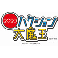 『ハクション大魔王２０２０』（C） タツノコプロ・読売テレビ