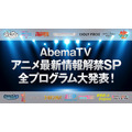 「俺ガイル」「ごちうさ」「超電磁砲」…「AbemaTV」SP企画に合計15番組、50名超えのキャスト出演！