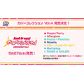 『ガルパ』3周年記念特番まとめ―バンドストーリー3章が今秋開幕！誕生日演出リニューアルや全楽曲AP人数などのプレイデータも公開