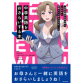 “通常攻撃が全体攻撃で二回攻撃のお母さんは好きですか?”で中学英語をおさらいする本』（C）2019　井中だちま・飯田ぽち。／株式会社KADOKAWA／お母さんは好きですか？製作委員会