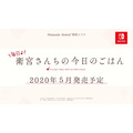 スイッチ『毎日♪ 衛宮さんちの今日のごはん』2020年5月に発売決定！ セイバー、凛、桜も料理に参加する台所ADV