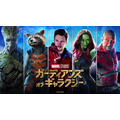 『ガーディアンズ・オブ・ギャラクシー』（C）2014 Marvel