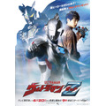 「ウルトラマンZ(ゼット)」キービジュアル　(C)円谷プロ (C)ウルトラマンＺ製作委員会・テレビ東京