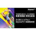 『「岸辺露伴は動かない」OVA発売記念 奇譚見聞録 特別生配信』 櫻井孝宏、小野友樹、高木渉の豪華キャストが集合