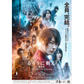 『るろうに剣心 最終章 The Final／The Beginning』本ポスター（C）和月伸宏／集英社 （C）2020 映画「るろうに剣心 最終章 The Final/The Beginning」製作委員会