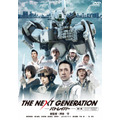 (C)2014 「THE NEXT GENERATION -PATLABOR-」製作委員会